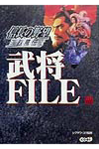 楽天ブックス 信長の野望烈風伝武将file シブサワ コウ 本 楽天ブックス 信長の野望烈風伝武将file シブサワ コウ 本